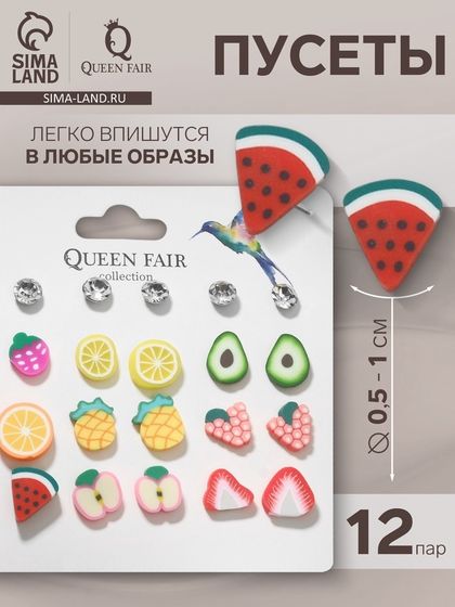 Пусеты 12 пар «Вкусняшки» фруктики, цветные в серебре