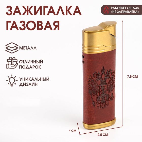 Зажигалка газовая &quot;Герб&quot;, пьезо, 1 х 2.5 х 7.5 см