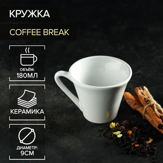 Кружка Доляна Coffee break, 180 мл, керамика, белая