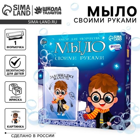 Мыло с картинкой своими руками «Время волшебства»‎, набор для мыловарения