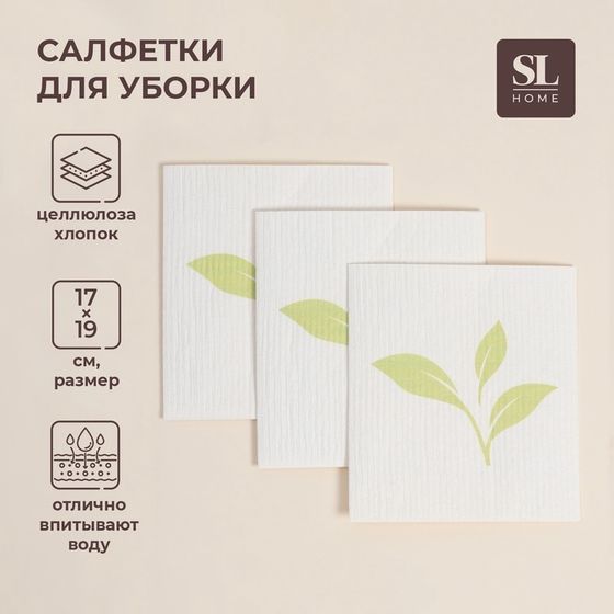 Салфетки для уборки универсальные SL Home, из целлюлозы и хлопка, 3 шт, 17×19 см, серые