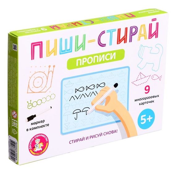 Игра развивающая «Пиши-стирай. Прописи», 9 карточек, 5+