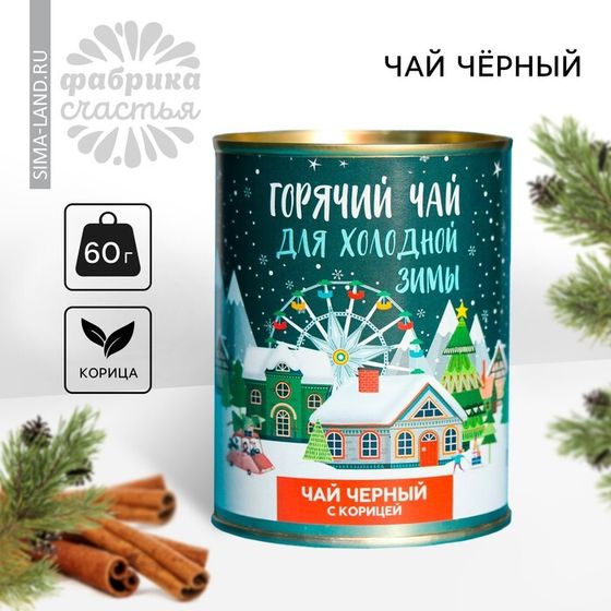 Чай чёрный «Новый год: горячий чай»: апельсин с корицей, 60 г.