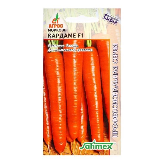 Семена Морковь&quot;Кардаме&quot;F1 1г* Satimex