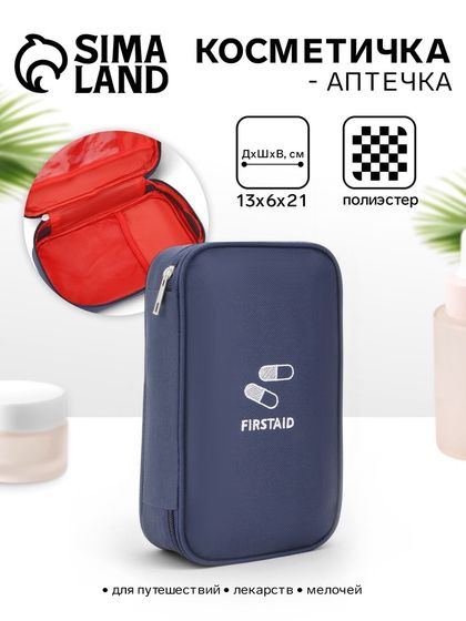 Косметичка-аптечка дорожная на молнии, Firstaid, синяя