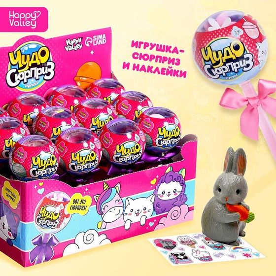 Игрушка на палочке «Чудо-сюрприз. Зайчики», цвета МИКС