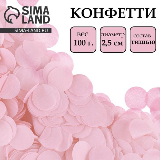 Конфетти для шаров, 100 г, цвет розовый