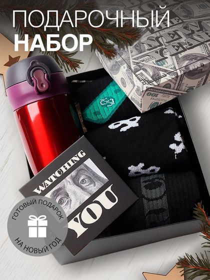 Набор подарочный новогодний термос и носки 3 пары KAFTAN Be rich, размер 41-44 (27-29 см)