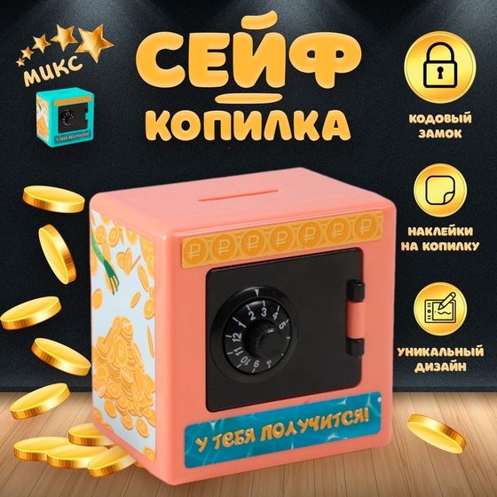 Копилка для денег с кодовым замком «Сейф. Денежная лягушка», пластик, 8.5×6×8.5 см