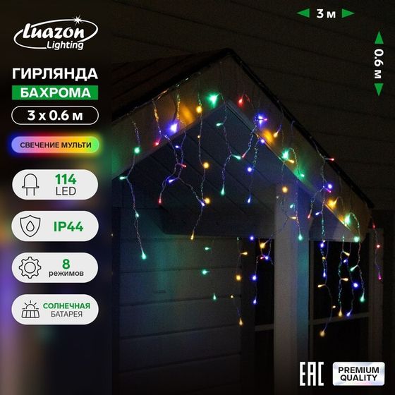 Гирлянда «Бахрома», 3×0.6 м, IP44, 114 LED, 8 режимов, солнечная батарея, прозрачная нить, свечение мульти