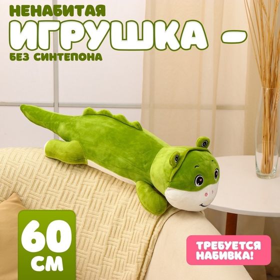 Шкурка мягкой игрушки &quot;Дино&quot;, 60 см