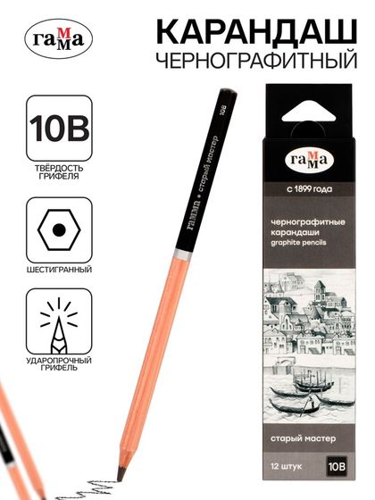 Карандаш чернографитный Гамма &quot;Старый мастер&quot;, 10B, заточенный