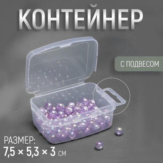 Контейнер для хранения мелочей, с подвесом, 7,5 × 5,3 × 3 см, цвет прозрачный