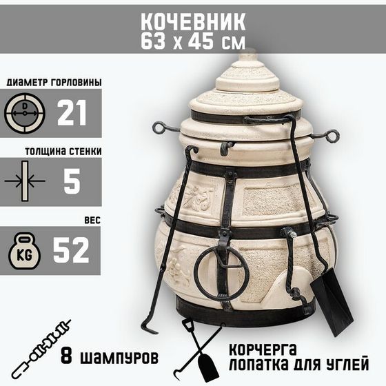 Тандыр  &quot;Кочевник&quot; с откидной крышкой,  h-63 см, d-45, 52,5 кг, 8 шампуров, кочерга, совок