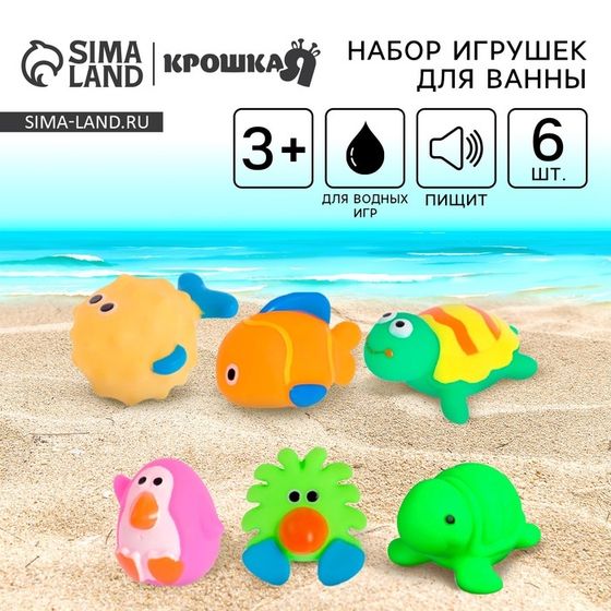 Резиновые игрушки для ванны Крошка Я «Малыши», с пищалкой, в наборе 6 шт