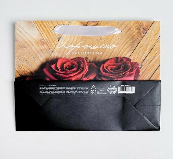 !Пакет подарочный ламинированный «Хорошего настроения», 22 × 17.5 × 8 см