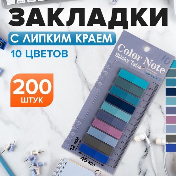 Блок-закладки с липким краем пластик 20л х 10 цветов пастель синяя, 12мм х 45мм