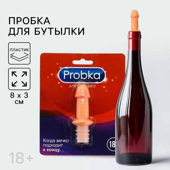 Пробка для бутылки &quot;Probka&quot;, 8 х 3 см