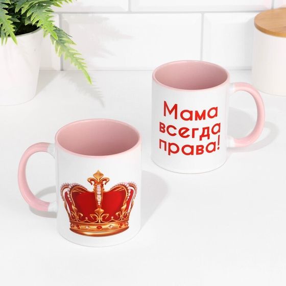 Кружка чайная керамическая &quot;Мама всегда права&quot; цвет белый, 320 мл,дно розового цвета