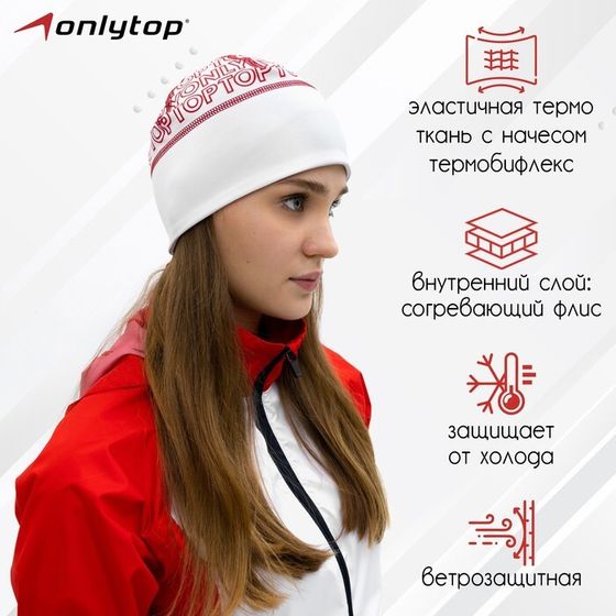 Шапка спортивная ONLYTOP, р. L, обхват 58-62 см