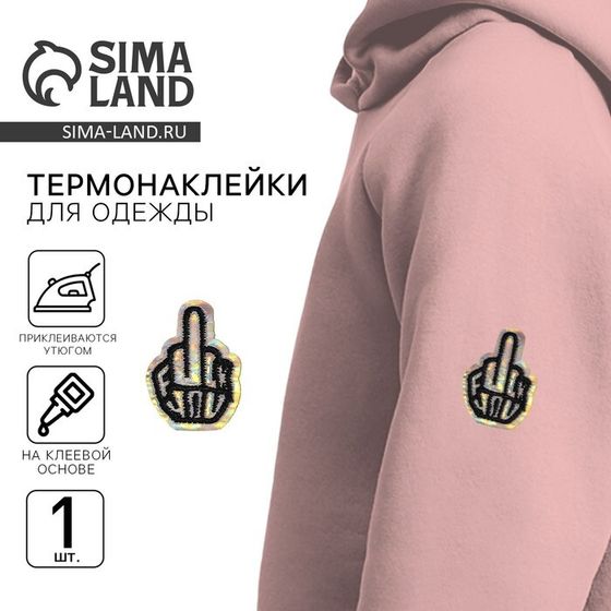 Термонаклейка на одежду «Fuck», 18+, 2,1 х 3 см