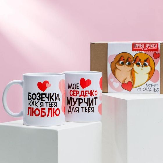 Кружки, набор «Для самых любимых», 320 мл, 2 шт.