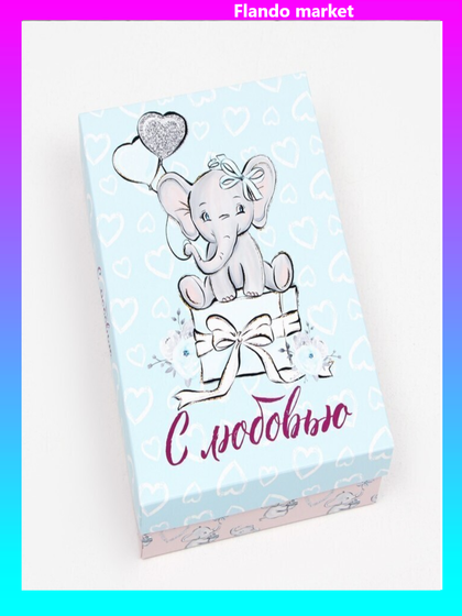 !Подарочная коробка &quot;С любовью&quot;, 21 х 15 х 5,7 см