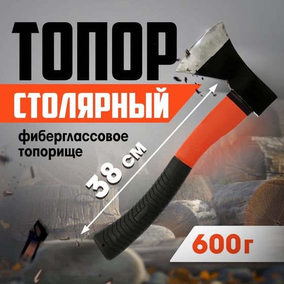 Топор столярный ЛОМ, фиберглассовое топорище 38 см, 600 г