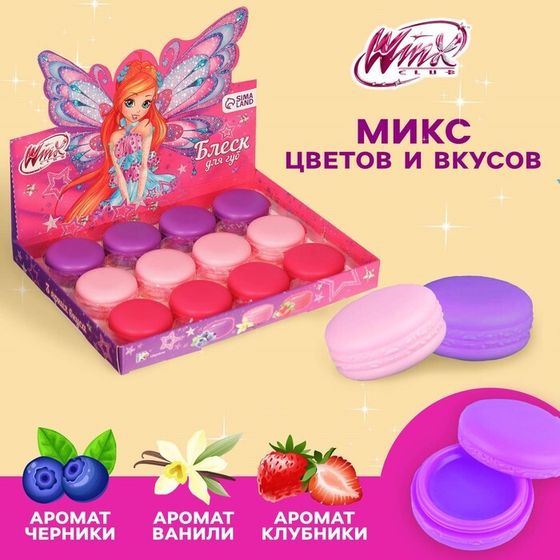 Блеск для губ детский в макаруне, МИКС цветов и вкусов, 10 гр &quot;Блум&quot;, WINX