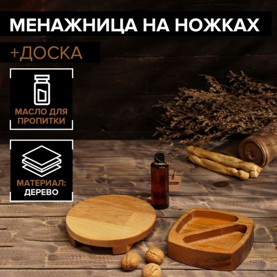 УЦЕНКА Менажница глубокая 2 секций+ серв.доска на ножках,масло для пропитки 100мл 15х15х4.18х18х4 94