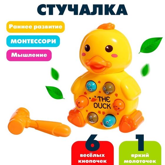 Стучалка «Утёнок»