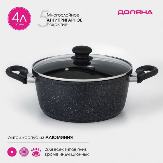 Кастрюля Доляна «Элит», 4 л, d=26 см, h=11 см, антипригарное покрытие, стеклянная крышка