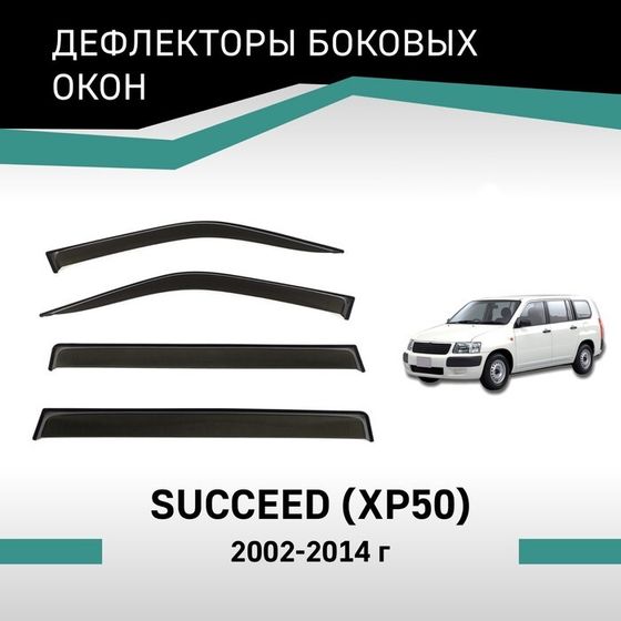 Дефлекторы окон Defly, для Toyota Succeed (XP50), 2002-2014