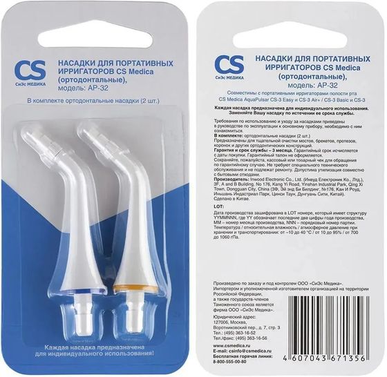 Насадка для ирригатора CS Medica AP-32 2шт (для CS Medica)