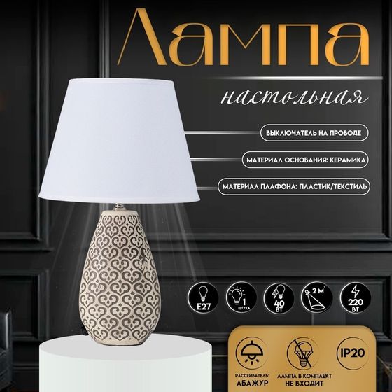 Настольная лампа с абажуром RISALUX «Римини», Е27, 40 Вт, 25×25×43 см