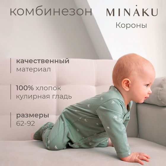 Комбинезон детский  MINAKU, цвет оливковый, рост 62-68 см