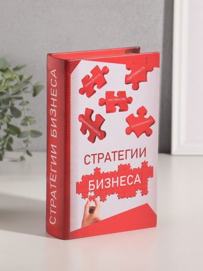 Сейф-книга дерево кожзам &quot;Стратегии бизнеса&quot; 21х13х5 см