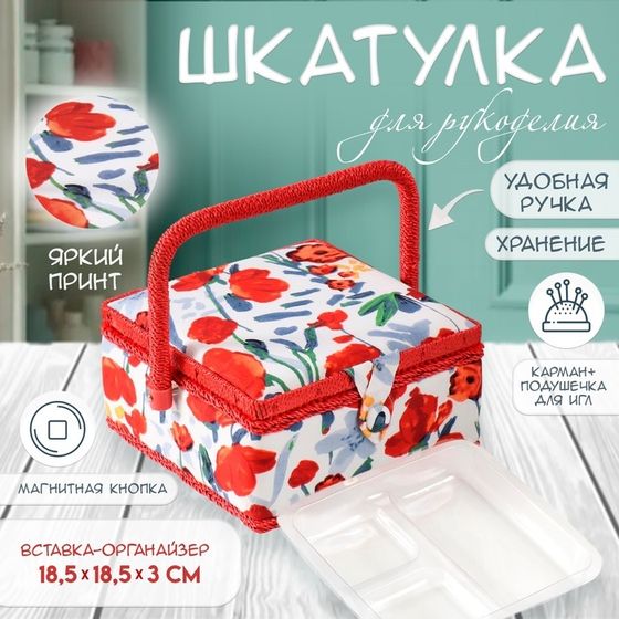 Шкатулка для рукоделия и шитья «Летние цветы на белом», хранение ниток, иголок, мелочи, 20х20х11 см