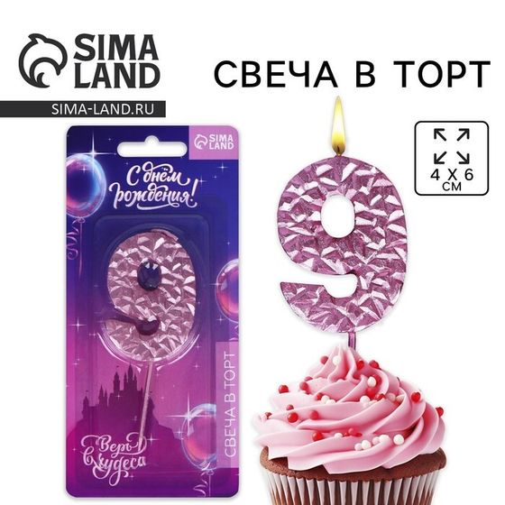 Свеча для торта, цифра «9», розовая, 10 х 4 см