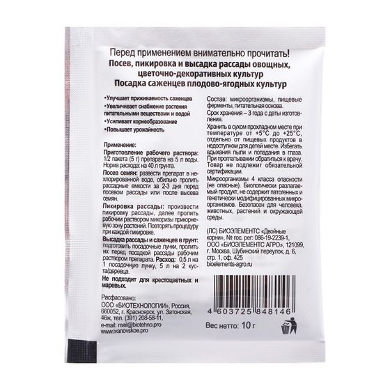 !09 Микориза для рассады (набор 3 штуки), Зеленое сечение, 10 г