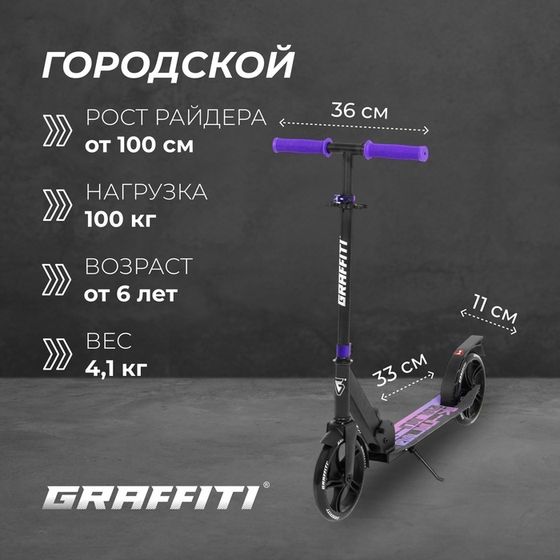 Самокат городской GRAFFITI City 200, складной, колёса PU 200 мм, ABEC 7 Carbon, цвет чёрный