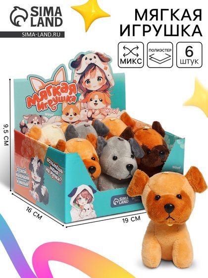 Мягкая игрушка в шоубоксе «Собачка», МИКС, набор 6 шт.