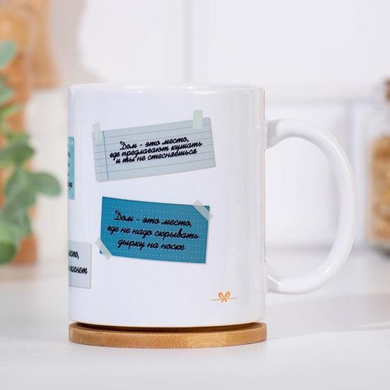 !09 Кружка "Дом - это", с нанесением