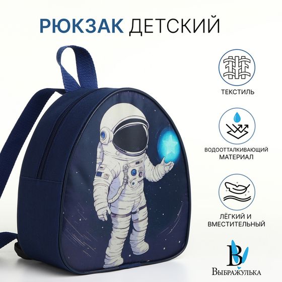 Рюкзак детский для мальчика на молнии «Выбражулька», синий