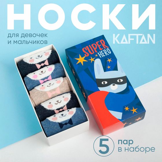 Набор носков &quot;Super hero&quot; 5 пар, 22-24 см, хлопок