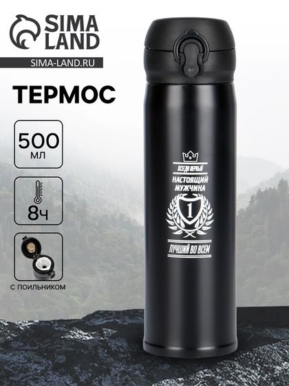 Термос «Всегда первый», 500 мл, 26 × 7 см, сохраняет температуру до 8 ч
