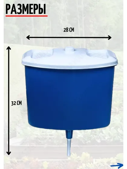 !09 Умывальник, дачный подвесной, рукомойник, бак для воды 5 л. цвет синий