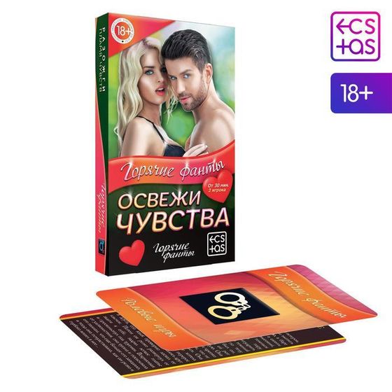 Фанты для пар «Освежи чувства», 40 карт, 18+