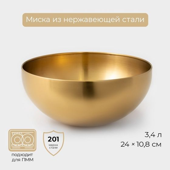 Миска-салатник Sphere, 3,4 л, d=24 см, нержавеющая сталь, золотая