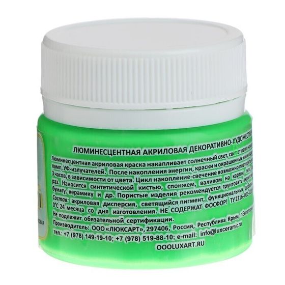 !09 Краска акриловая люминесцентная (светящаяся в темноте), LUXART Lumi, 20 мл, зелёный, небесно-голубое свечение (L7V20)